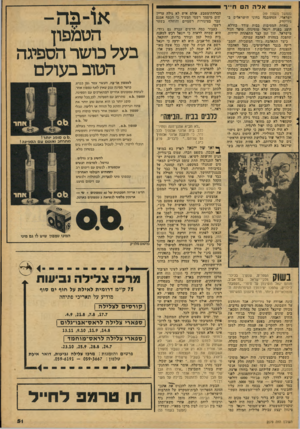 העולם הזה - גליון 2079 - 6 ביולי 1977 - עמוד 51 | אלההם חייר (חמשו מעמוד )49 ישראלי, חסתובבה בחוגי דדשראלים ב־גיז־יודק. באחת המסיבות בבית עודד בודלא, הוצג בפניה ייגאל מוסינזון, סופר דגול מישראל. תוך יזמן קצר