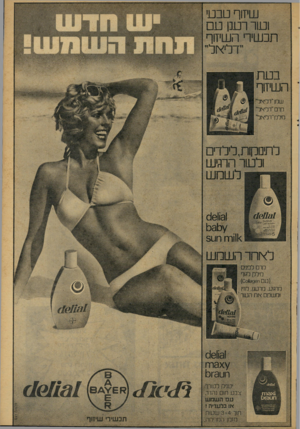 העולם הזה - גליון 2079 - 6 ביולי 1977 - עמוד 55 | שיזוף 133׳ וטור רטנו נ1ם תכ שר השיזוף בטת השזוף שמלרליאל תרס״דלאל נזילת ״דלאל ולטור התיש **ל שמ ש 11611111 0161131 ץ636 <11 ורח רוט לאחר השמש קרם לפנים ׳ ל ק