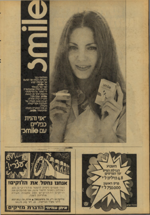 העולם הזה - גליון 2079 - 6 ביולי 1977 - עמוד 56 | החלפתי כבר סיגריות רבות-אן־ הפעם אני חותמת קבע על!10 וחצ. סוף סוף מצאתי סיגריה קלה שמאפשרת לי לוותר על הניקוטין־ ולהנות יותר מן הטעם. 11 וחצ שונה מכל סיגריה