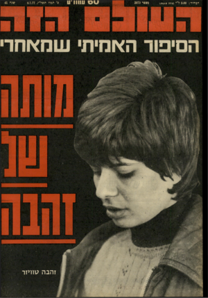 העולם הזה - גליון 2079 - 6 ביולי 1977