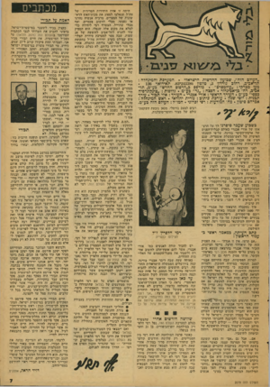 העולם הזה - גליון 2079 - 6 ביולי 1977 - עמוד 7 | מכתבים ״העולם הזה״ ,שבועון החדשות הישראלי המערכת והמינהלה : תל־אכיב, רחוב גורמן ,3טלפון 24338)5־ .03 תא־דואר . 13)5 מען מברקי :״עולמפרס״ מודפס כ״הדפוס החדש״