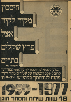 העולם הזה - גליון 2079 - 6 ביולי 1977 - עמוד 9 | חיסכון משד לסד אצל פרץ שקלים .בודים • בלפור 25 הנסיעה לבת-ים חוסכת לך עד א •40 לבחירתך קרוב ל 200-דוגמאות של שטיחים מקיד לקיר פתוחלנוחיותךב מו צ ״ ש 1100-730