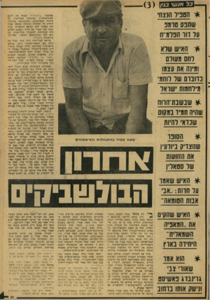 העולם הזה - גליון 2080 - 13 ביולי 1977 - עמוד 11 | כל אנש• בגין * הס ביר הנצח שתנס טרמב עד זזו זובדמזז * האיש ש רא וחם מעורם ומינה את עצמו! נ ס נו ם שר סתמי מיריחמות ׳שיראו £שבשבח־הווח שהייה חמיו במקום שנדא