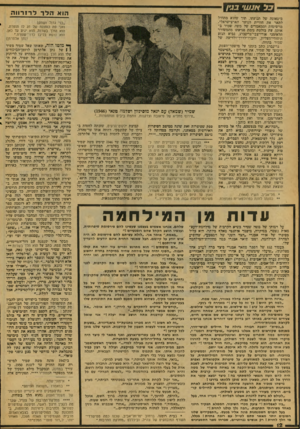 העולם הזה - גליון 2080 - 13 ביולי 1977 - עמוד 12 | כל אגש׳ בגי! ביטאונד, של תנוועתו, תוך שהוא מתחיל לתאר את חוויית הנוער הארצישראלי. מרשימות וממאמרים של משה שמיר באותה עת בולטת נימת פגיעתו מהמשורר הלאומני