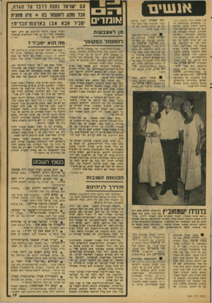 העולם הזה - גליון 2080 - 13 ביולי 1977 - עמוד 17 | אית הסרט נערה מחפשת כתובת, בטלפונים מעיתונאים ש ביקשו לראיין אותה. שלושה ימים לא השיבה לקריאות הטלפוניות. לבסוף הפסיקה את שתיקתה והסבירה :״שלושה לילות לא