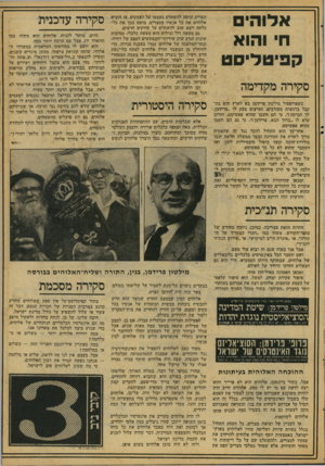 העולם הזה - גליון 2080 - 13 ביולי 1977 - עמוד 19 | אלוהי ח׳ והוא קפיטליסט סקירה מקדימה כשפרופסור מילטון פרידמן בא לארץ הוא נת קבל ברגשות מעורבים. המיעוט צעק לו ״פרידמן, לו הביתה!״ ,כי הם חשבו שהוא פאשיסט׳ והרוב