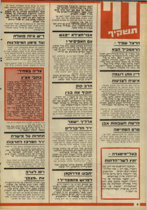 העולם הזה - גליון 2080 - 13 ביולי 1977 - עמוד 2 | הפעם יתבקשו שידטונות מס־ההכנסה לכדור, את הצהרותיההץ ותשלומי סם־ ההכנסה של אכא אכן לגבי אותן שנים שכהן נכנסו לחשכונות־הדולארים שלו כחו״ל רככות דולארים.