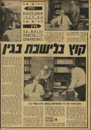 העולם הזה - גליון 2080 - 13 ביולי 1977 - עמוד 27 | האיש עו ל מנסה לדחוק רגל האיש ף! משרד ראש־הממשלה הושלמו 4מהכנות לקראת נסיעתו של מנחם בגין לארצות־ד״ברית, כדי לפגוש שם את הנשיא ג׳ימי קארטר. מכל עובדי המשרד,