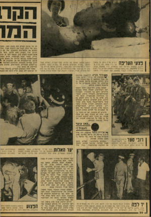 העולם הזה - גליון 2080 - 13 ביולי 1977 - עמוד 30 | 111X111 1ן! 11ך י 1י| |,ן! ניכרים עדיין היטב על צווארו ^ 1י של דויד פטאו, נהג הג׳יפ ש־ 11111 11 1 1התנגש במחסום המריבה לפני שבועיים. דויד מאושפז בבית[ החולים