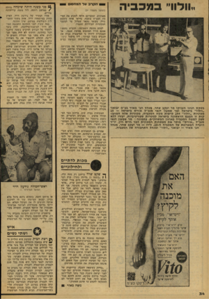 העולם הזה - גליון 2080 - 13 ביולי 1977 - עמוד 34 | ״וולוו״ כמככיה בטקס חגיגי העניקו מר יעקב שחר, מנהל חב׳ מאיר בע״מ יבואני ״וולוו״ בישראל ומר שמעון דנאי מנב״ל אוויס בישראל — 15 מכוניות ״וולוו״ 244 לרשות מטה
