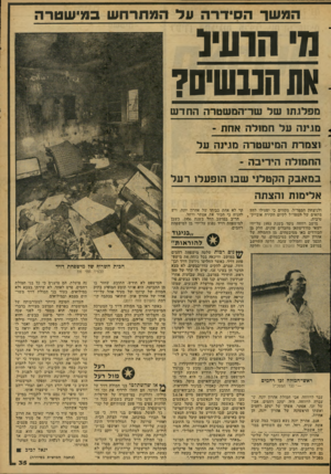 העולם הזה - גליון 2080 - 13 ביולי 1977 - עמוד 35 | ה מ שך ה סיד רהעלהמתרחשב מי ש טר ה מ חוווינ אתהננשים? מפלגתו של ש ריה םשטרה החד ש י, אחת ־ חמולה ״ מוינה על וצמרת המישטדה מנינה על החמולה היריבה - במאבק הקטלני