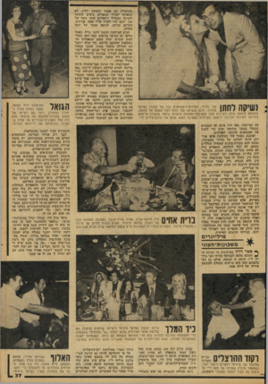 העולם הזה - גליון 2080 - 13 ביולי 1977 - עמוד 37 | 11 יקה לחתן אלי מזרחי, סטודנט־הימשפטים, בנו של הקבלן בצלאל מיזרחי, זוכה בנשיקה מפי כלתו לפני צאתם אל החופה. חתונתם היוותה עילה לעריכת אחת ממסיבות־החתונה היקרות