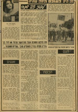 העולם הזה - גליון 2080 - 13 ביולי 1977 - עמוד 4 | השכוע לפני 25 שנים נערכה סידרה של הפגנות השבת בגד חוקי הכפייה־הדתית, שחור!? דויד בן־גוריון ביחד עם שותפיו הדתיים לקואליציה. על אחד האירועים שנערף, אותה שכת,