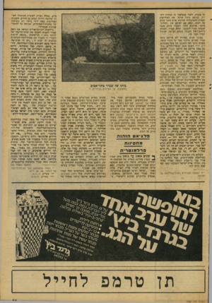 העולם הזה - גליון 2080 - 13 ביולי 1977 - עמוד 41 | מו מונית. דומה שבסיפור זה המשיך לש רת׳ כנראה מתוך הרגיל, את האידיאות ועמדת־ד,הסתכלות שהונחו אותו משך שנים כה רבות, וספק אם יפרסם את ״החלוק־הישן״ פירסום חתר,