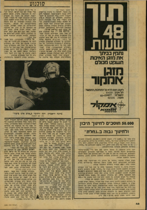 העולם הזה - גליון 2080 - 13 ביולי 1977 - עמוד 46 | תור שעות נתחיו בבי תך א ת מזבן ה איכו ת השקט חבול קולנוע (המשך מעמוד )45 בין הישאר, להראות כי מרבית בגי-האדם חיים במעין היפנוט־עצפי, המאפשר להם להמשיך לחיות