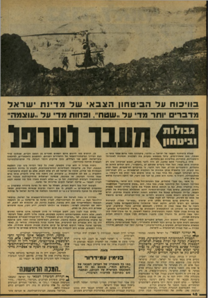 העולם הזה - גליון 2080 - 13 ביולי 1977 - עמוד 48 | בווי כו חעלה בי ט חון הצב אשלמ דינ תישראל מדברי יותר מדי על ״שטח״ ,ופחות מדי על.,עוצמה״ < חעבר גבולו 1נז ו בי ט חון שאלת ביטחונה הצבאי של ישראל — כלומר,
