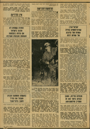 העולם הזה - גליון 2080 - 13 ביולי 1977 - עמוד 49 | טרטגית. כמכשיר המדיניות, חייבות היכולת הצבאית והאיסטרטגיה לאפשר חופש־פעולה: מדיני מוחלט, על־ידי הימצאות גיבוי צבאי לכל אופציה מדינית ; כך, ששיקוליו והחלטותיו