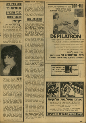 העולם הזה - גליון 2080 - 13 ביולי 1977 - עמוד 50 | 1מעבר ל ער פלי שוחות מכוני יופי וקוסמטיקה ת״א,ראע 1ל״צ המכון הו תי קבארץ להרחקתשע רו תלצ מי תו ת (המשך מעמוד )49 כמסקנה מן הדברים הללו יש לומר, שבשום תנאי