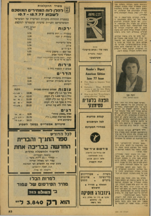 העולם הזה - גליון 2080 - 13 ביולי 1977 - עמוד 53 | ניברסיטה מטעם -עבודת״ ,מיפלגת סטודנטים שמאחריה עמדה מיפלגת העמדה. (באופן רישמי אסורה פעילות מיפלגתית באגודת הסטודנטים אבל המיפלגות, וזה דבר ידוע ונפוץ, נכנסות