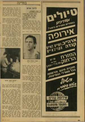 העולם הזה - גליון 2080 - 13 ביולי 1977 - עמוד 54 | במדינה דרכי אדם מ •סלח לסאלח?־ זמרות שטוהר מב? אשמה ־ כבר?פני חמש שנים — עדיין מתייחסים אזיו כא 7פושע ״לפני חמש שנים הושעיתי מעבודתי׳ באשמת־שווא, ועדיין לא