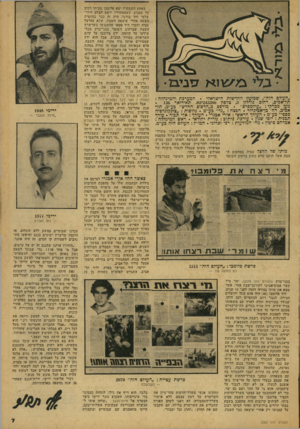 העולם הזה - גליון 2080 - 13 ביולי 1977 - עמוד 7 | ״העולם הזה״ ,שבועון ההדשות הישראלי. המערכת והמינהלה : תל־אביב, רחוב: ורדון ,3טלפון 2433815־ .03 תא־דואר . 130 מען מברקי :״עולמפרם״ מודפס כ״הדפום החדש״ בע״מ, תל