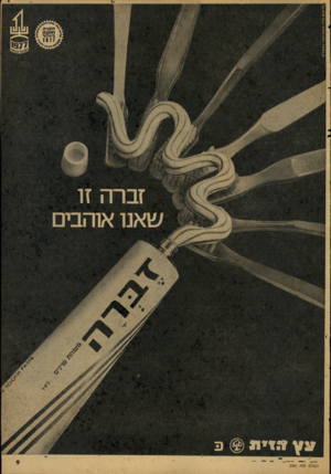 העולם הזה - גליון 2080 - 13 ביולי 1977 - עמוד 9 | ה עו ל ם הז ה 2080