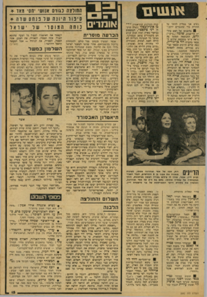 העולם הזה - גליון 2082 - 27 ביולי 1977 - עמוד 15 | נשים אני ממליץ לוותר על החזייה כדי שהגברים יזיעו.״ בלשכתו של ראש עיר ית תל־איביב, שלמה (״צ׳יצ׳״) להט, התנוססה תמונה בה נראה צ׳יצ׳ בתקופת שתתו ה צבאי בחברת דוד
