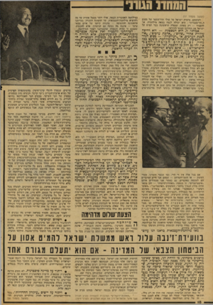העולם הזה - גליון 2082 - 27 ביולי 1977 - עמוד 18 | (המשך מעמוד )17 לעומתם, צועדת ישראל על שולי חוד״התער של תהום ה״חד־פעמיות״ :היא יכולת לנצח במאת מילחמות, אך להפסיד — רק באחת. המפלה הראשונה כבד תמיט על ישראל את