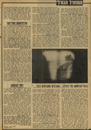 העולם הזה - גליון 2082 - 27 ביולי 1977 - עמוד 20 | המחרו חגורו (המשך מעמוד ) 18 צדדית, על יישום והדדי. מחטת חששות ישראיל ומיגב- לותיה, ד01 0 .ונים שסידורים אלד. יירשמו דק לטובת ישראל: ואותם שיידרשו גם על־ידי