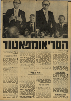 העולם הזה - גליון 2082 - 27 ביולי 1977 - עמוד 24 | הטריאומפאשר ך, כבוד הרם כיותר שיכלו הרו- י 1מאים להעניק למצביא מנצח היד מסע־ניצחון ברחובות רומא, שנקרא בלא- טינית טריאומפום. הזכות הוענקה למנצח רק אם היתד. לו