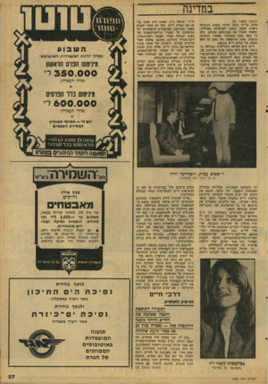 העולם הזה - גליון 2082 - 27 ביולי 1977 - עמוד 27 | במדינה (המשך מעמוד )23 מיות בד״ש כיום, היתה צמרת התנועה נראית שונה. עסקני המיפלגה ופעיליה, •שלמדו להכיר את מנהיגיהם מקרוב, גילו •כי כמה מהם הסתתרו מאחרי תדמיות