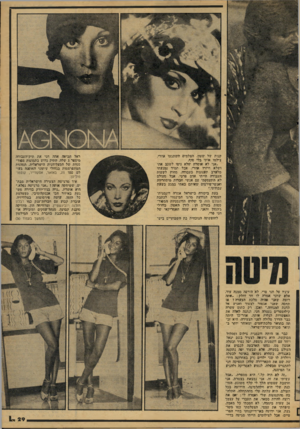 העולם הזה - גליון 2082 - 27 ביולי 1977 - עמוד 29 | קנות של שעון. הצלמים השתגעו אחרי. צילמו אותי גלי. סוף. ״אני לא אומרת שלא ניטו לשכב אתי ושלא חיזרו אחרי, אבל תמיד נמנעתי ׳מלערב תענוגות בעבודה. מחוץ לשעות