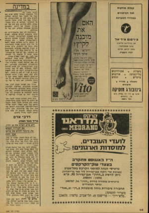 העולם הזה - גליון 2082 - 27 ביולי 1977 - עמוד 40 | במדינה קבלת מודעות לכל העיתונים במחירי המערכת ס פירסום אידיאל אבן גבירול 110 תל־אביב (פינת אנטוקולסקי) טלפון 227118 ,227117 חניה חופשית גיטרות * אקורדיונים
