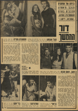 העולם הזה - גליון 2082 - 27 ביולי 1977 - עמוד 41 | בניהם שר שחקנים ונונ ב׳ תיאטרון גננבים בסוט הנוססרגיה החוש : ״אסקימו, ליגון!״ 1 1 1יונתן סגל, בנה יפה־התואר של השחקנית | 1#1 ^ 111 #11 1 1רות סגל וענת עצמון,