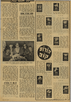 העולם הזה - גליון 2082 - 27 ביולי 1977 - עמוד 42 | זה השבוע שלן, רבים סיכוייך לזפות בפרסים ובהגרלות, אם אתה מהמר. באהבה תהיינה לן הצלחות שלא פיללת להן, בייחוד בראשית השבוע. עיסוקין הרבים ימנעו ממן לנצל הצלחות