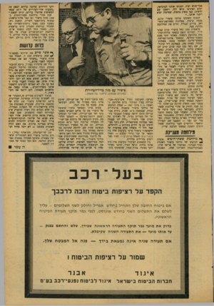 העולם הזה - גליון 2082 - 27 ביולי 1977 - עמוד 43 | סכר־פנים יפות. הכניסו אותנו למיכלאה, ׳תל ט קצינים׳ תראו לזה, וישכנו שם וחיכינו, כמו כשוק כהמות, שמישהו יכוא ויתנה אותנו.״״ לבסוף השתתף מרדכי ציפורי כדגם, בכמה