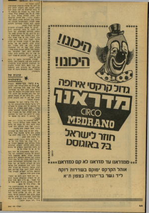 העולם הזה - גליון 2082 - 27 ביולי 1977 - עמוד 44 | 1 --ן 7111ש ן היכונו! (המשך מעמוד )41 את ליבן ׳של מרבית הניצבות המשתתפות יבסרט. לעומת זאת נרקמים יחסים יפ-ם על בימת הצילומים בין ענית עציטון לבין ייפתח קצור,