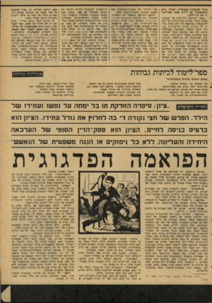 העולם הזה - גליון 2082 - 27 ביולי 1977 - עמוד 47 | סובל משיעמום סכסואלי״ ,ואפילו ״היא קומפאקטית עם דרייב עצום שמרחיבה לי את כלי־הדם.״ מעבר להרחבת כלי־הדם של שבתאי, מהווה סיפרו משחים בלתי־נדלים של רעב להתבטאות
