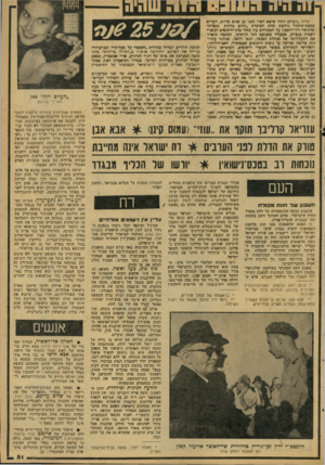 העולם הזה - גליון 2082 - 27 ביולי 1977 - עמוד 51 | כליון ״העולם הזה״ שיצא לאור לפני 25 שנים כדיוק, הקדיש בתבת־תחקיר נרחבת תחת הכותרת ״חלום בלהות בנצרת״ שהקיפה דין־וחשבון על המתרחש בין בתלי בית־היתומים הנוצרי