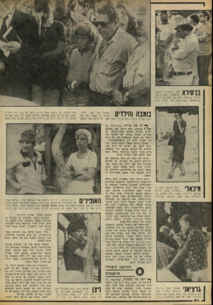 העולם הזה - גליון 2082 - 27 ביולי 1977 - עמוד 54 | 11 ״ 1 *1יןך \ 1חבר רביעיית מועדון 1\ 1 11 התיאטרון יעקב (״יעו־קל׳ה״) בן־סירא היה בין האמנים הרבים שהשתתפו בהלווייתה של מינה צור. בומבה צור ושני ל דו, 1 1 1 1