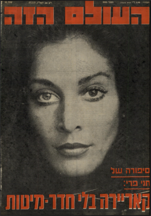 העולם הזה - גליון 2082 - 27 ביולי 1977