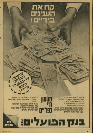 העולם הזה - גליון 2082 - 27 ביולי 1977 - עמוד 6 | אריאלי אל תתן לכסף לחמוק מידייך. הצסרף עכשיו ל׳׳מסמון דדי כפליים״ ותיהנה ממענק גדול יותר, בגובה 2.570ו מסכום הפקתו, ומשפע יתרונות נוספים: הצמדה מלאה כבר בתום
