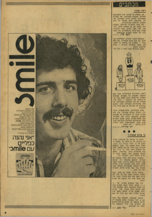 העולם הזה - גליון 2082 - 27 ביולי 1977 - עמוד 9 | מכתבים דיצה לאחור אני !מתפלא על ׳הסיקור !הדיו שהקדשתם לאירועי המכביד. העשירית. זהו ׳האירוע הספורטיבי החשוב ביותר המתרחש בא רץ, וחשיבותו עולה בהרבה על סתם