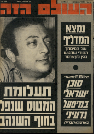 העולם הזה - גליון 2083 - 3 באוגוסט 1977