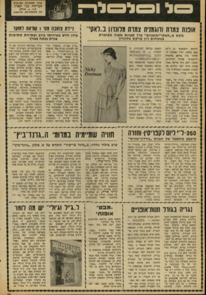 העולם הזה - גליון 2083 - 3 באוגוסט 1977 - עמוד 10 | אוננת צמרת ודוגמנית צמות מלונדון ב״לאק• { מקס מ״לאקי־יבואנים״ ערך תצוגת אפנה מפוארת בנוכחות ג׳ון מרקס מלונדון היבואן ;והאופנאי גן ד,־28 מר,ם מלכה, יצרן האופנה