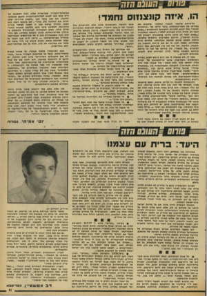 העולם הזה - גליון 2083 - 3 באוגוסט 1977 - עמוד 11 | הו, איז ה קונצנזוס נ ח מד! כל״אימת שראשי המערך ועסקניו שומעים את בשורתו של ראש״חממשלה, בדבר קיומו של ״קונסנזוס לאומי״ בכל הנוגע לסוגיות השטחים המוחזקים >״בשום