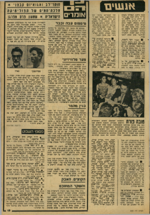 העולם הזה - גליון 2083 - 3 באוגוסט 1977 - עמוד 15 | אנ שי ם מבצע סיאנס• ,ובמהלכו נתבקש על־ידי שילון לברר אם רעיי תו, דיילת אל־על זהבה, הביאה לו סיגרים מתו״ל. סואן התרכז בשאלה, ולאתר שיחה קצרה השיב שהסיגרים אבן