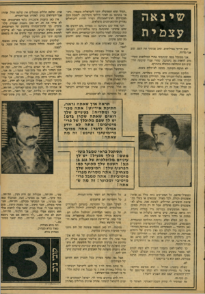 העולם הזה - גליון 2083 - 3 באוגוסט 1977 - עמוד 17 | שי נאה עצמית שוב היי תי!ב מילו אי ם. ושוחב פג ש תי ואת העם. שחב אני מדווח. אני מסתכל במה שכתב תי אחרי המילואים הקוד מים ל ח או ת מה ני שתנה, שהדי עבת שיבער,