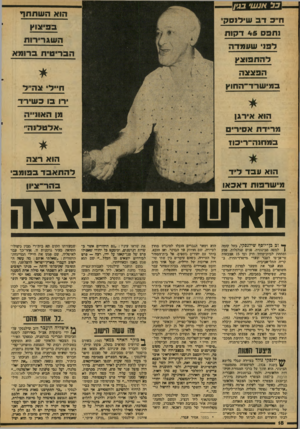 העולם הזה - גליון 2083 - 3 באוגוסט 1977 - עמוד 18 | כ ל אנ שי ב גי! הוא השתתף ח״ 3ד 3שד! סקי בפיצוץ 45 0301ו*קו 0 השגרירות לפו* שעמדה הבדיסית ברומא להתפוצץ הפצצה במישרד־וזחוץ חיילי צה״ל ירו בו בשירו- הוא אירגן