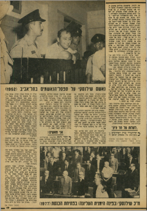 העולם הזה - גליון 2083 - 3 באוגוסט 1977 - עמוד 19 | את ילדיחן. שישובים כורדים מחכים לו. שירושלים המורעבת והבדפגזת מחכה לו. וכד אכי מתקרב למולדת זו, על אוכיה זו, עם אנשים כאלה שהעולם לא ראה עוד רבים כמותם
